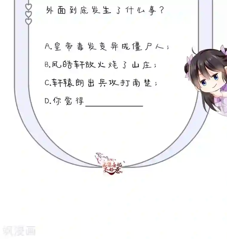 痴傻毒妃不好惹第149话 婚礼被阻？！