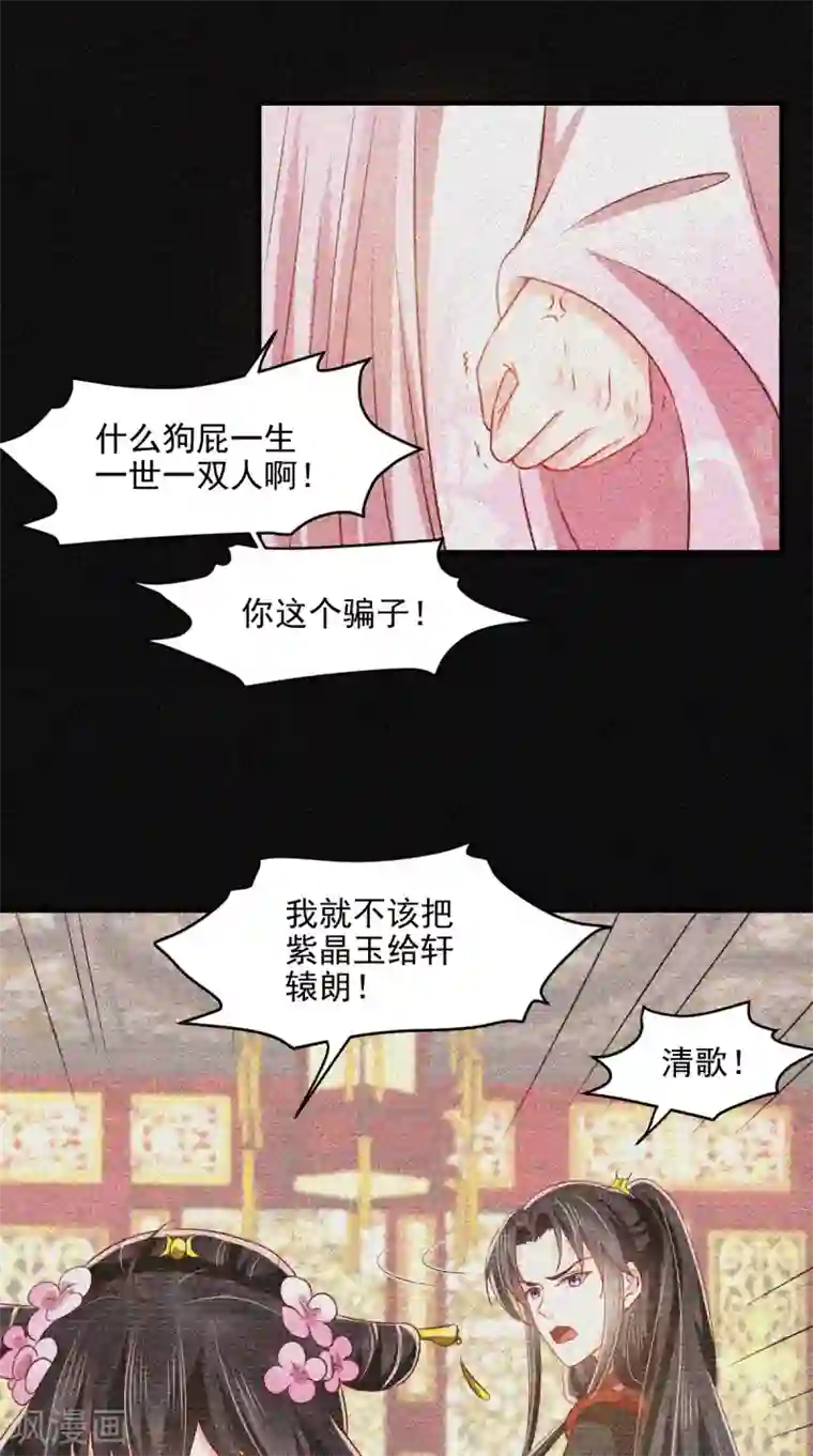 痴傻毒妃不好惹第149话 婚礼被阻？！