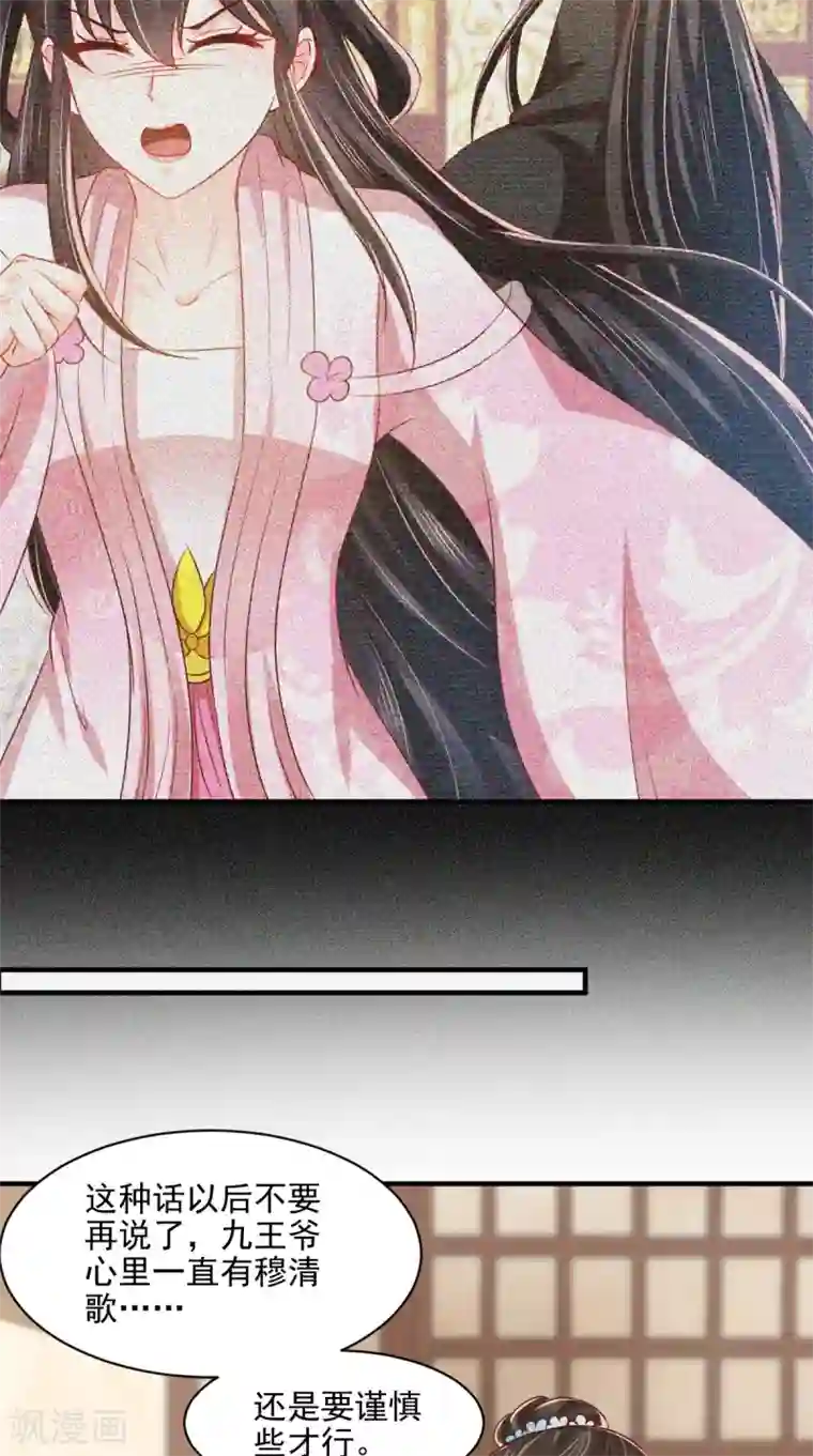 痴傻毒妃不好惹第149话 婚礼被阻？！