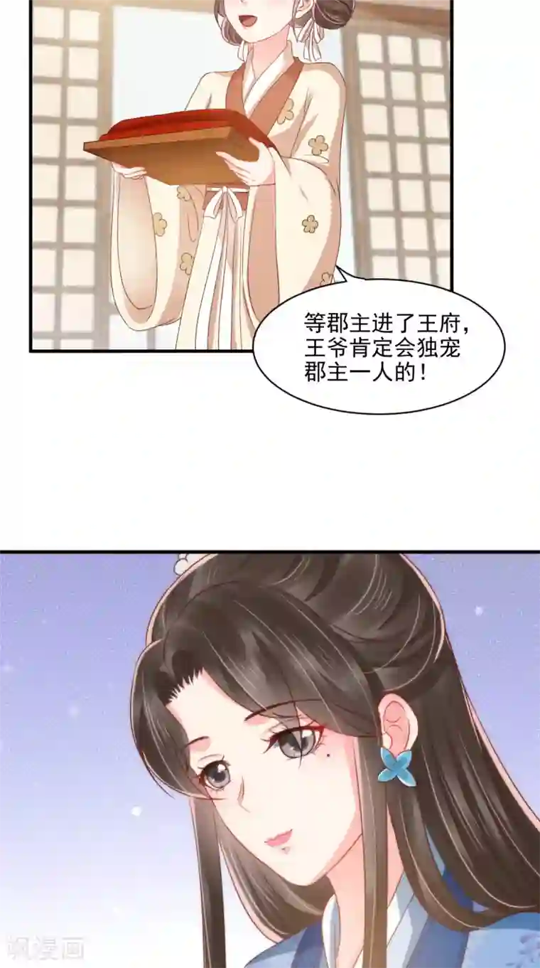 痴傻毒妃不好惹第149话 婚礼被阻？！