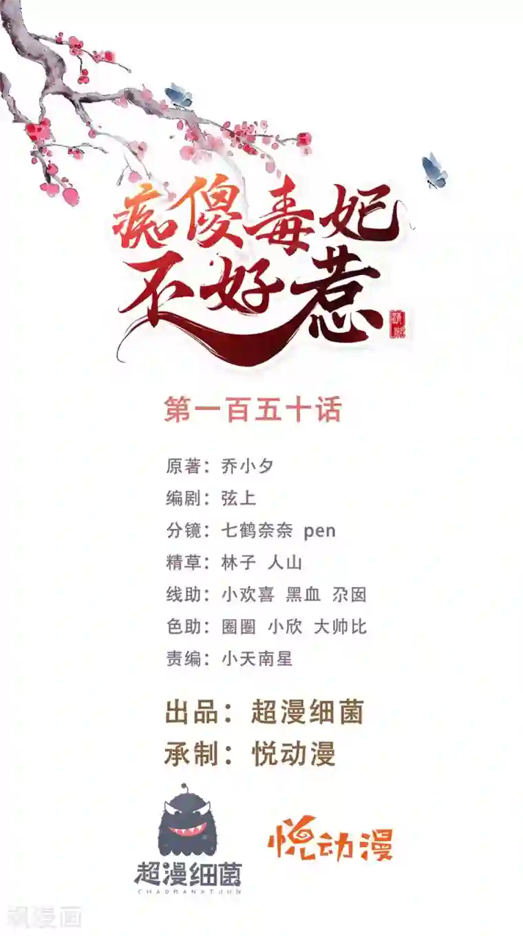 痴傻毒妃不好惹第150话 自作自受