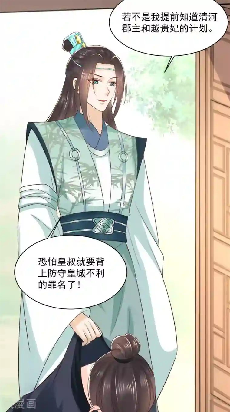 痴傻毒妃不好惹第150话 自作自受