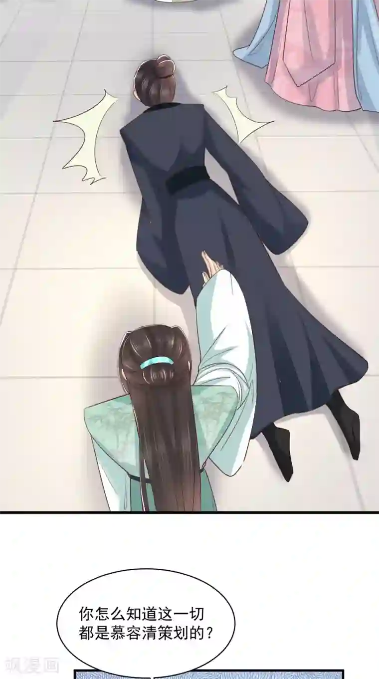 痴傻毒妃不好惹第150话 自作自受