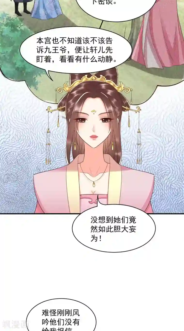 痴傻毒妃不好惹第150话 自作自受
