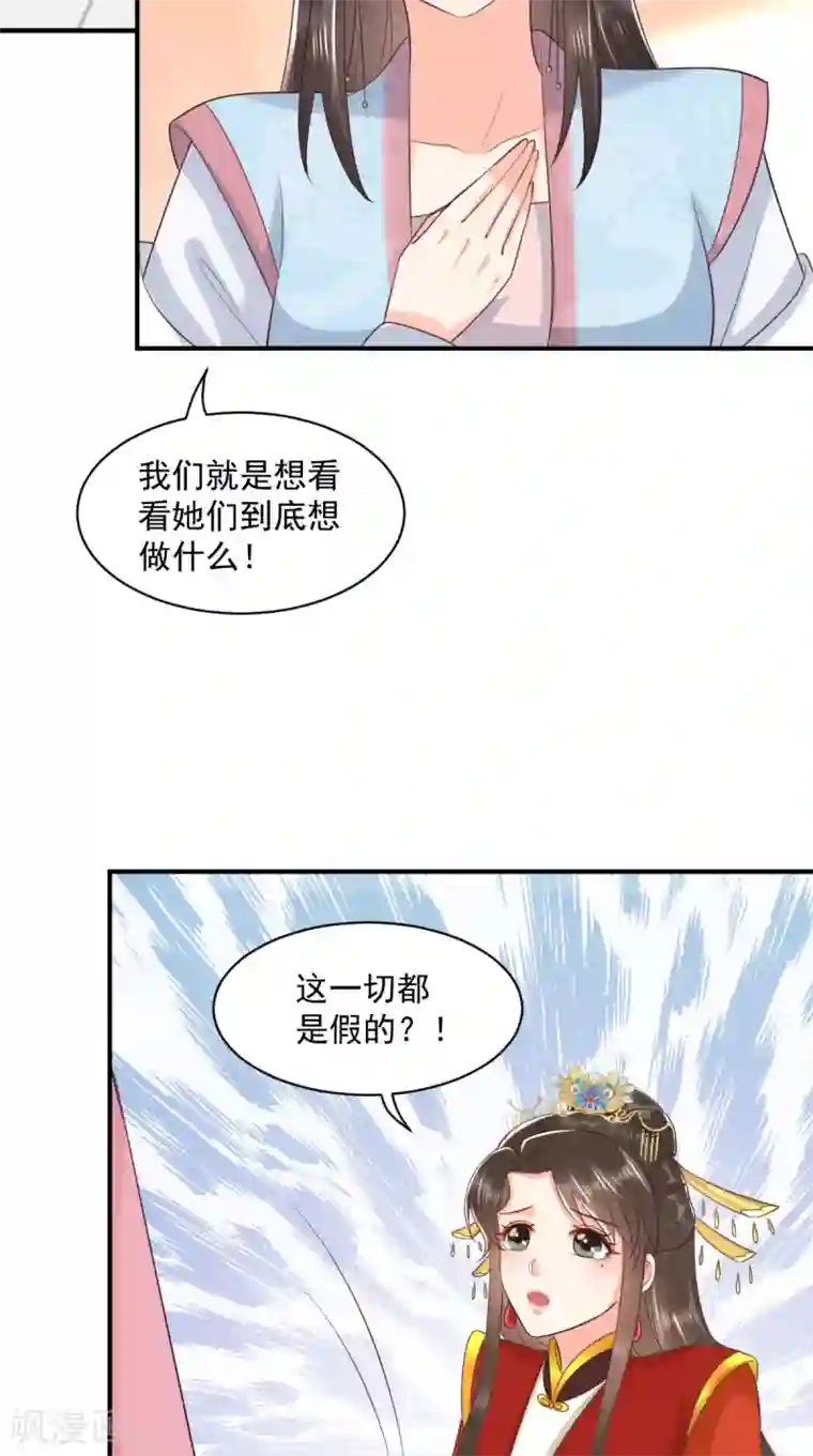 痴傻毒妃不好惹第150话 自作自受