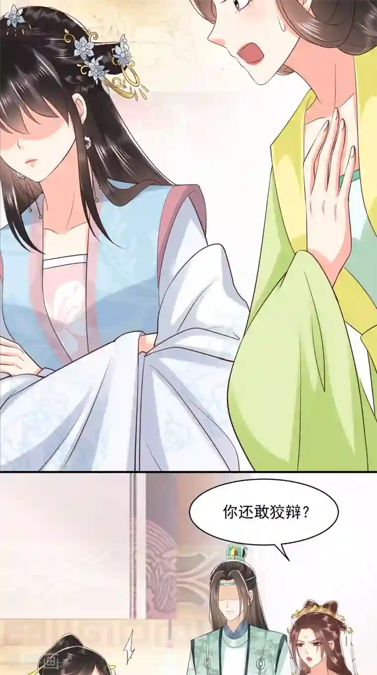 痴傻毒妃不好惹第150话 自作自受