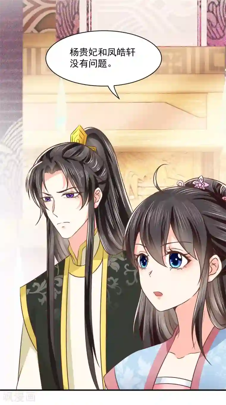 痴傻毒妃不好惹第150话 自作自受