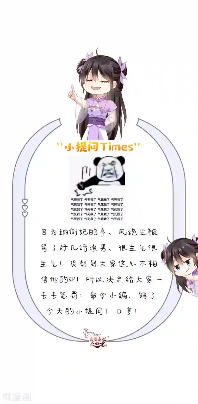 痴傻毒妃不好惹第150话 自作自受