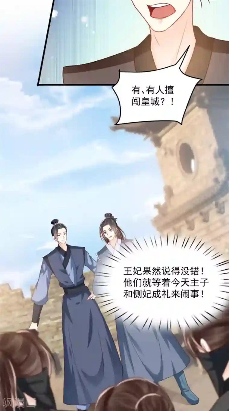痴傻毒妃不好惹第150话 自作自受