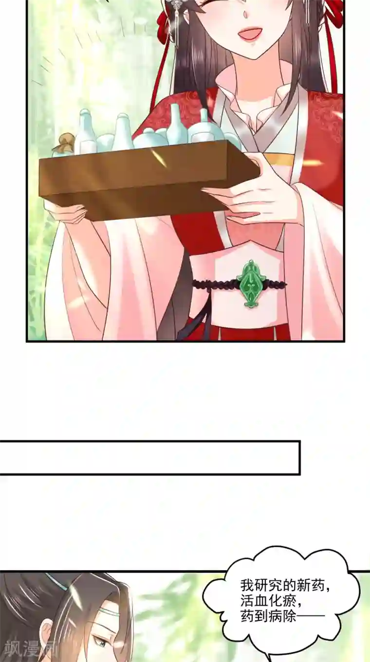 痴傻毒妃不好惹第151话 原来是我自作多情！