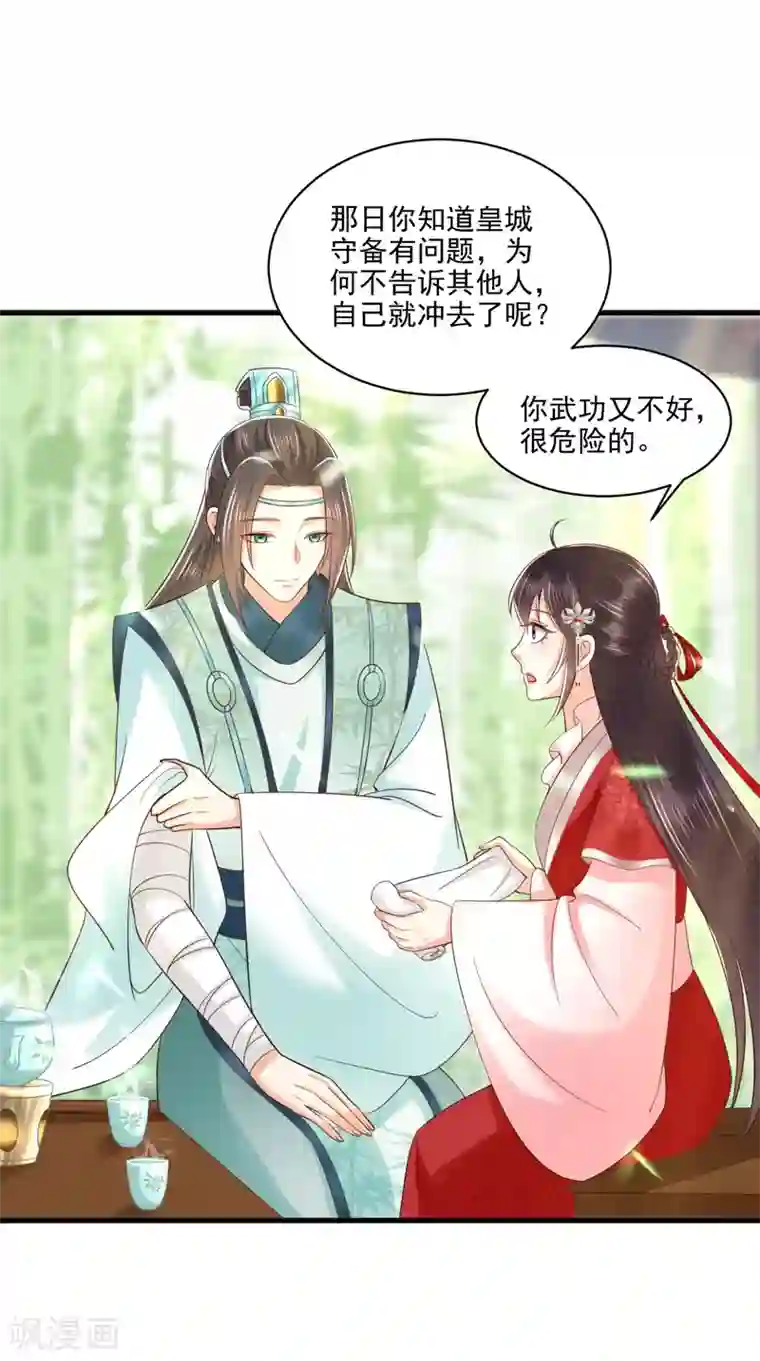 痴傻毒妃不好惹第151话 原来是我自作多情！