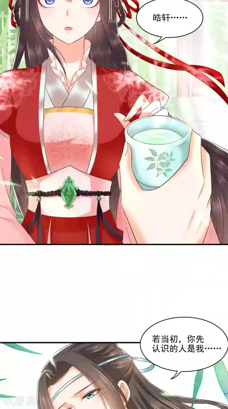 痴傻毒妃不好惹第151话 原来是我自作多情！