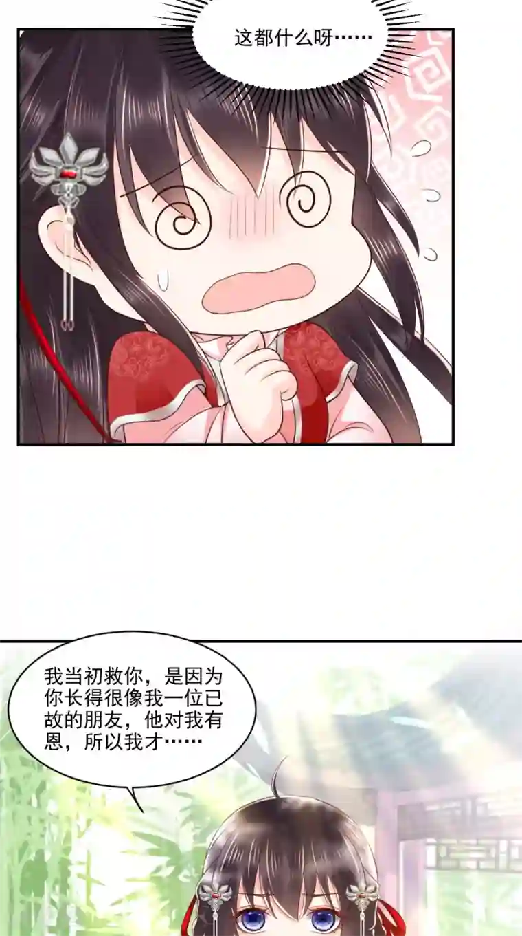 痴傻毒妃不好惹第151话 原来是我自作多情！