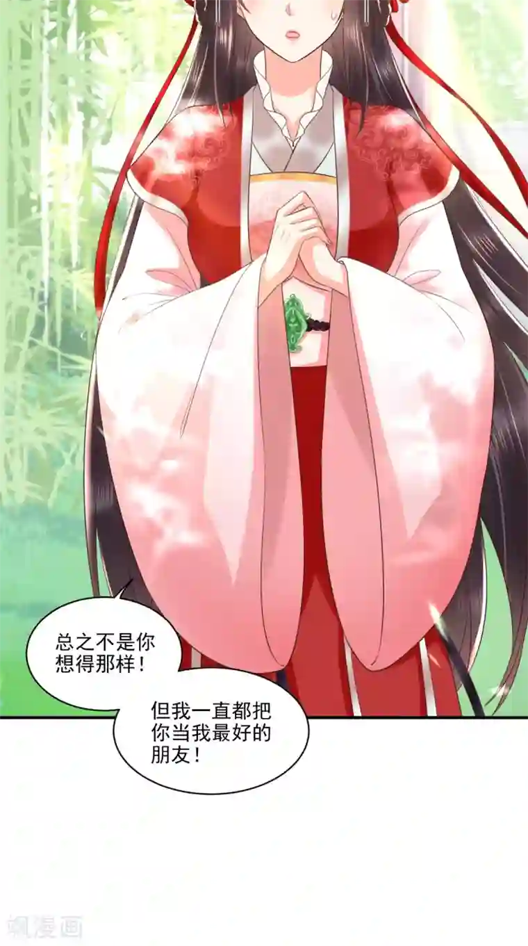 痴傻毒妃不好惹第151话 原来是我自作多情！