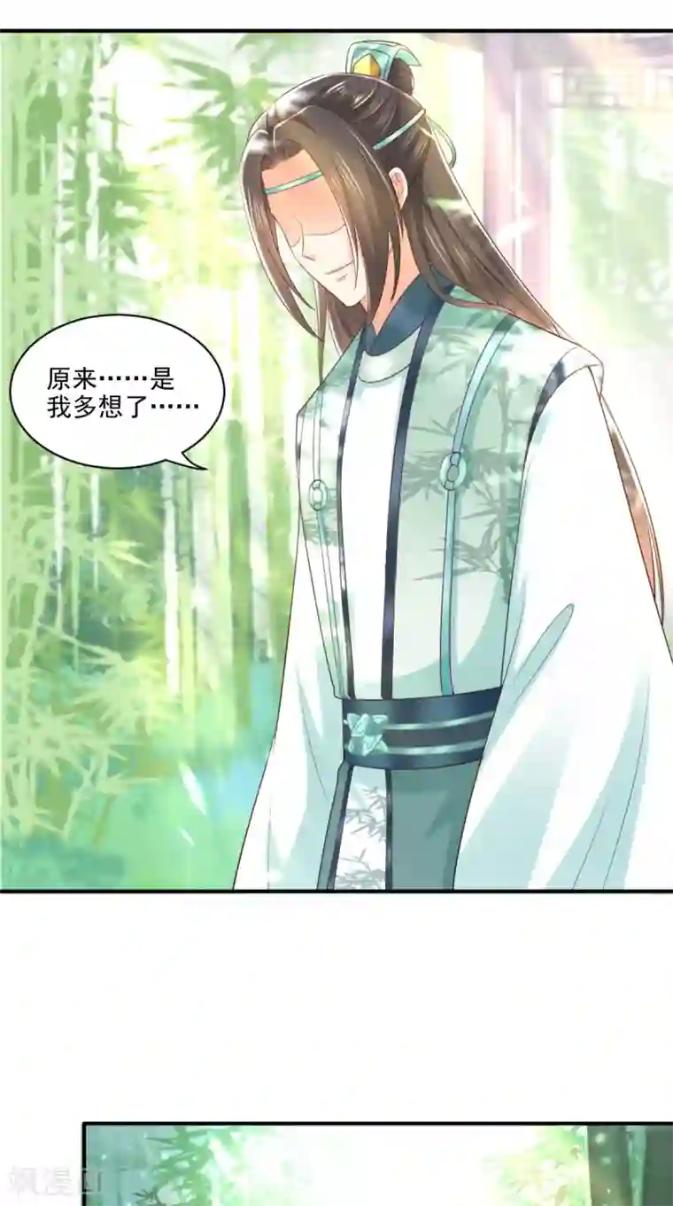 痴傻毒妃不好惹第151话 原来是我自作多情！