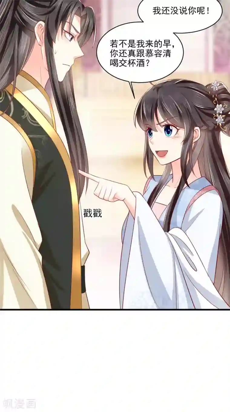 痴傻毒妃不好惹第151话 原来是我自作多情！