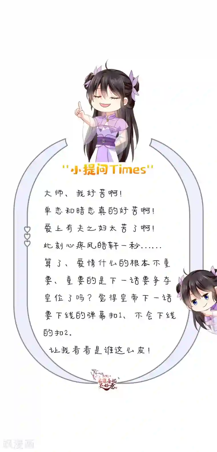 痴傻毒妃不好惹第151话 原来是我自作多情！