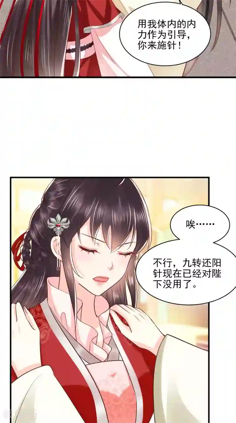 痴傻毒妃不好惹第152话 起死回生的异草