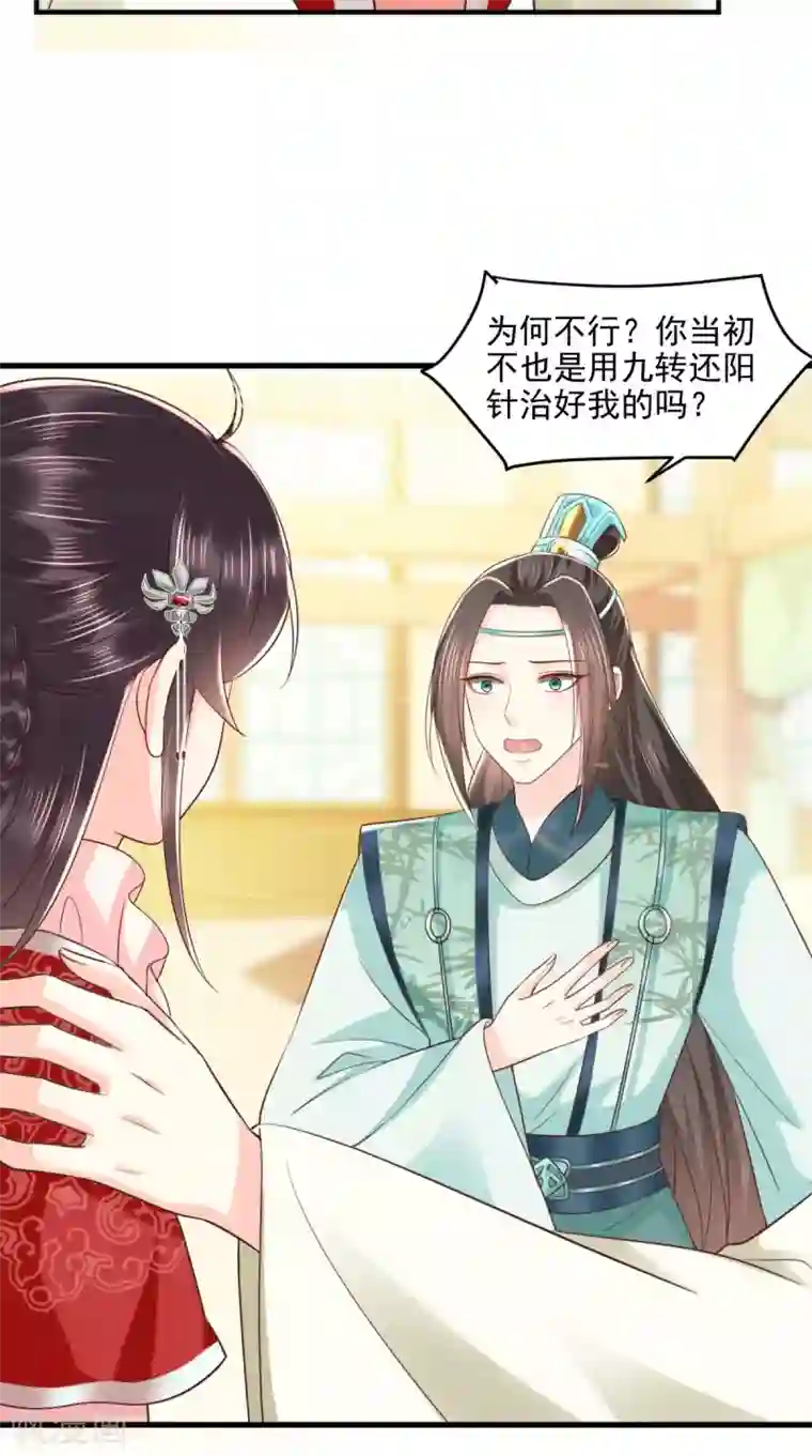 痴傻毒妃不好惹第152话 起死回生的异草