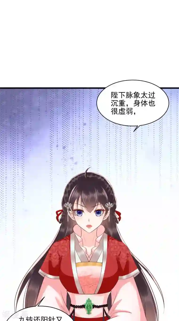 痴傻毒妃不好惹第152话 起死回生的异草