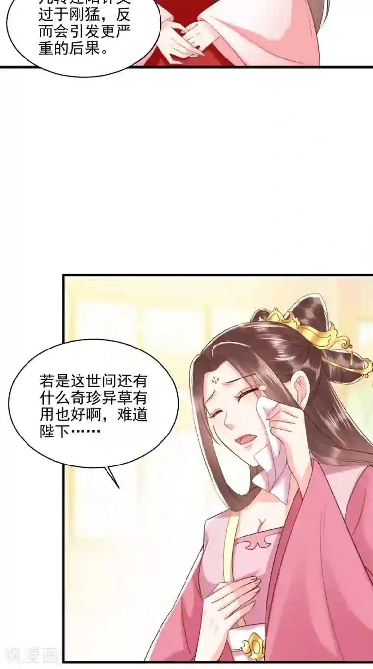 痴傻毒妃不好惹第152话 起死回生的异草