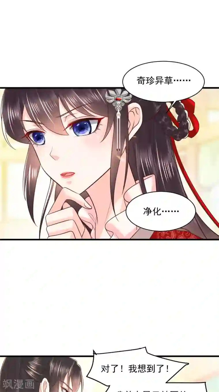 痴傻毒妃不好惹第152话 起死回生的异草