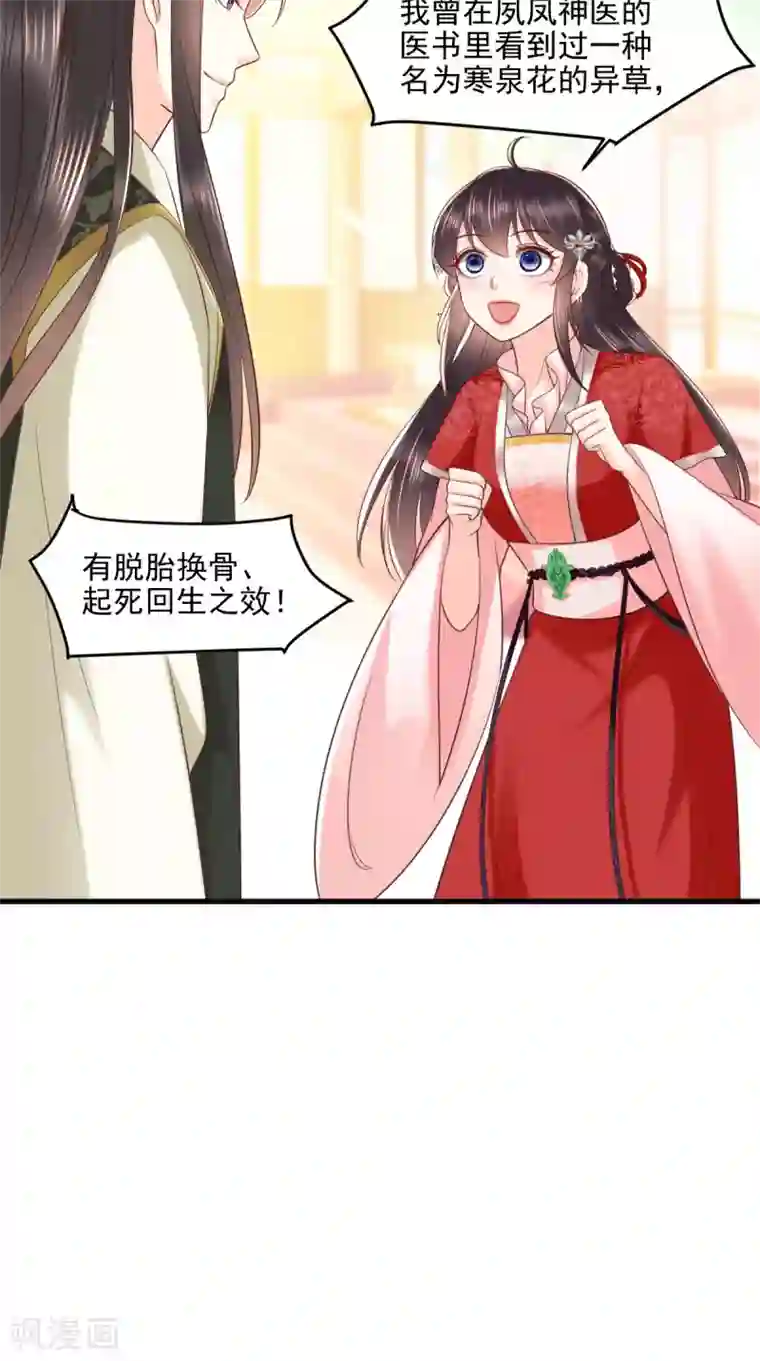 痴傻毒妃不好惹第152话 起死回生的异草