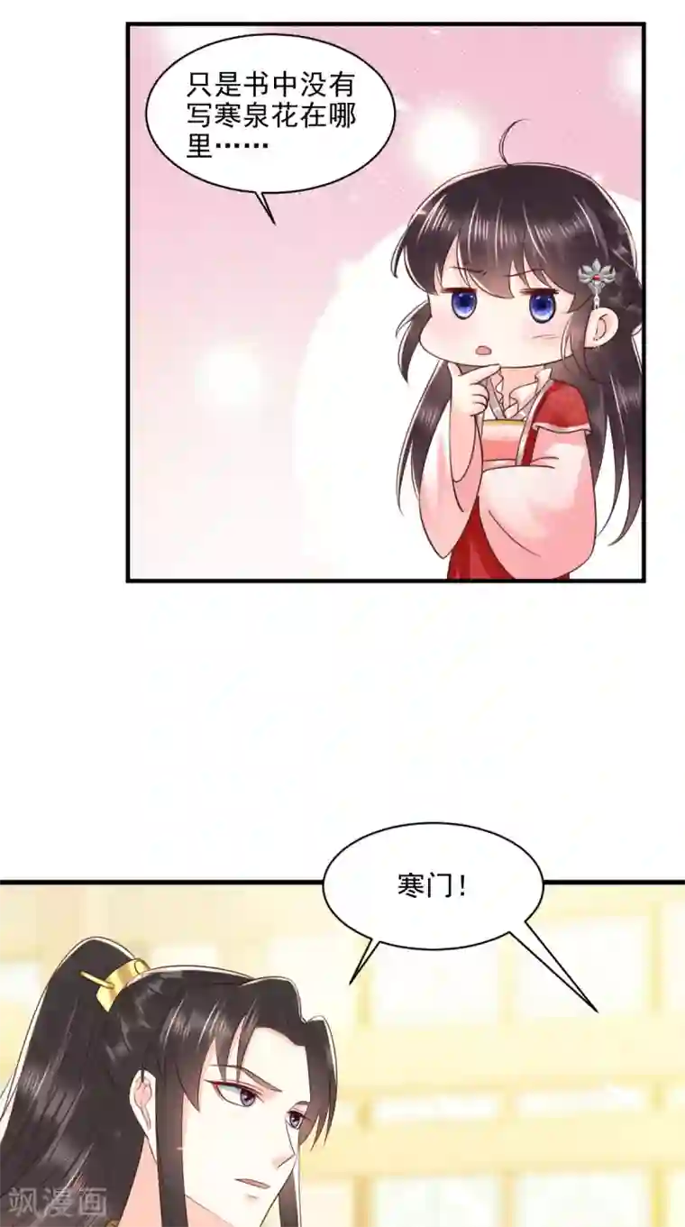 痴傻毒妃不好惹第152话 起死回生的异草