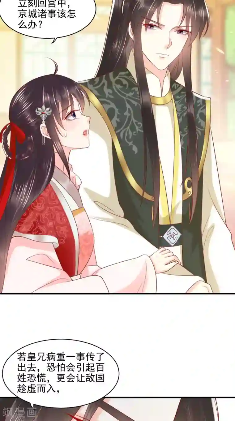 痴傻毒妃不好惹第152话 起死回生的异草