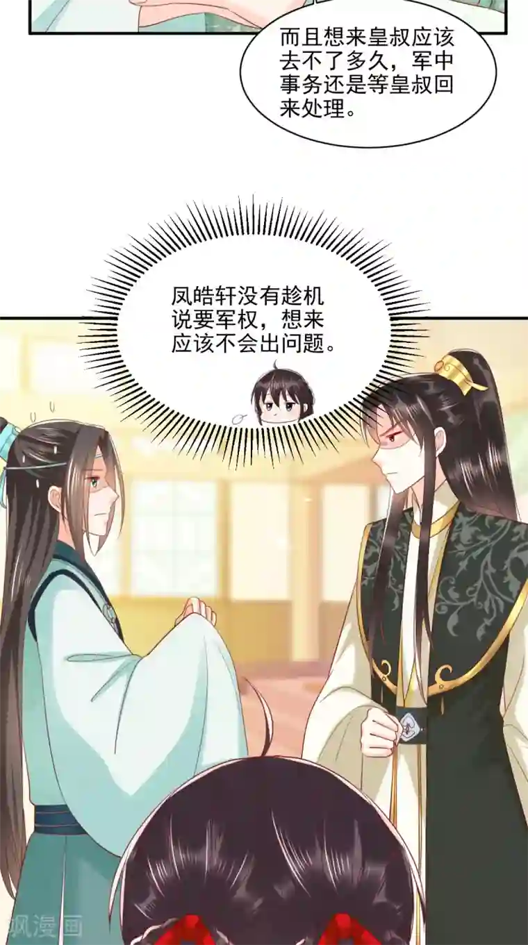 痴傻毒妃不好惹第152话 起死回生的异草