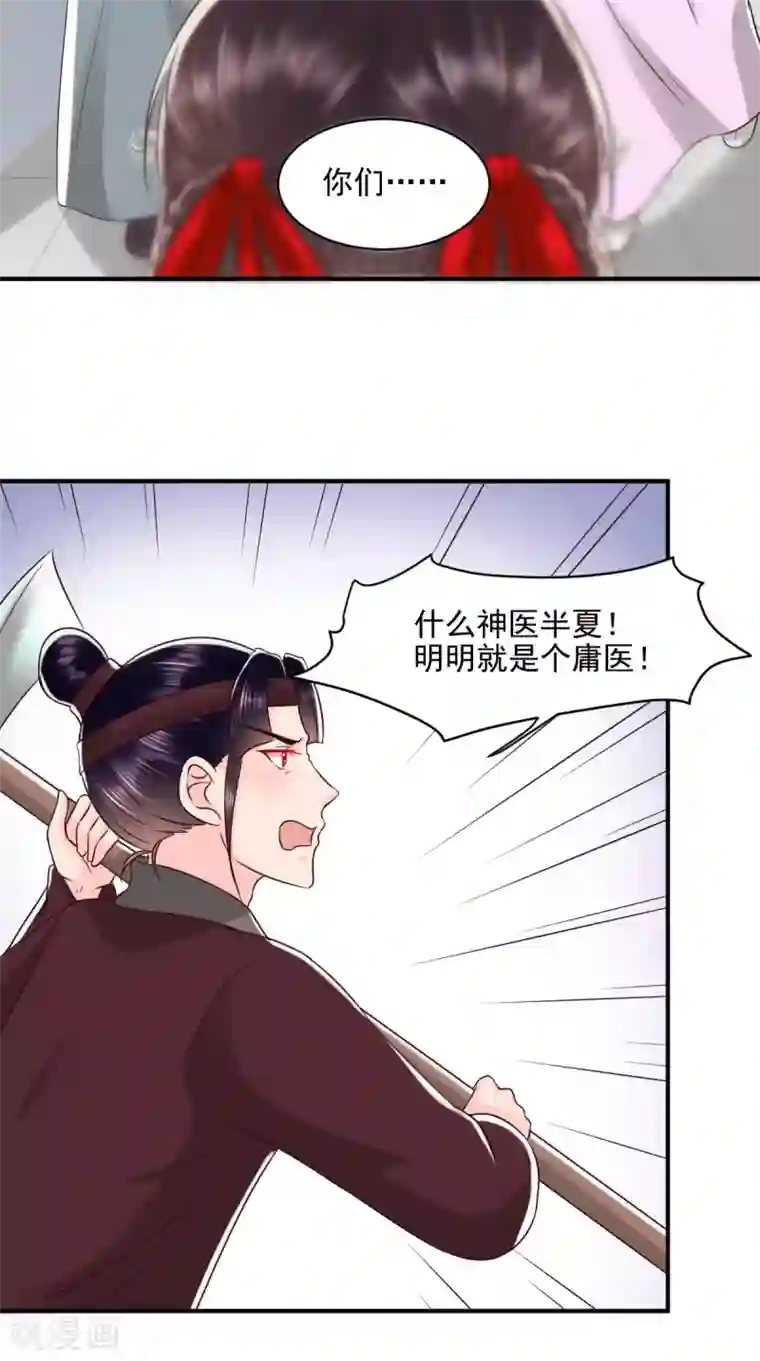 痴傻毒妃不好惹第152话 起死回生的异草