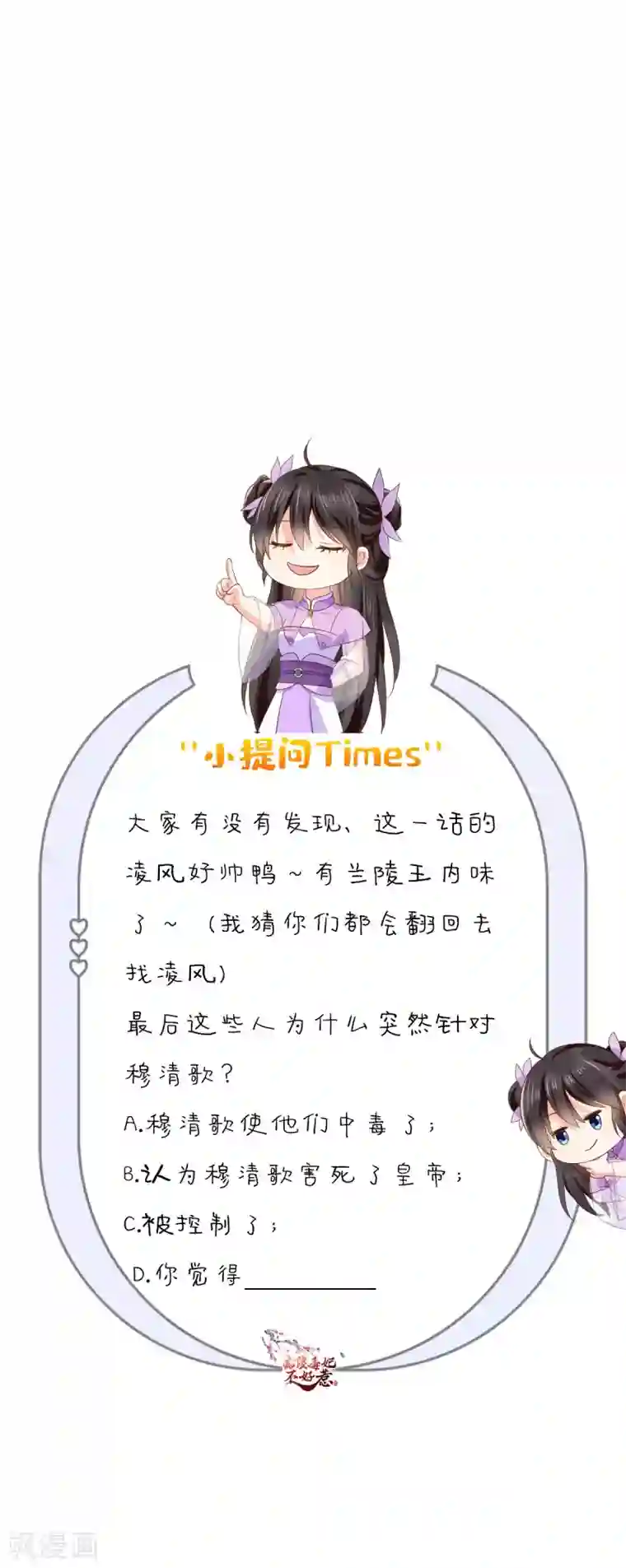 痴傻毒妃不好惹第152话 起死回生的异草