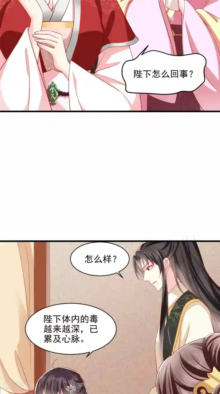 痴傻毒妃不好惹第152话 起死回生的异草