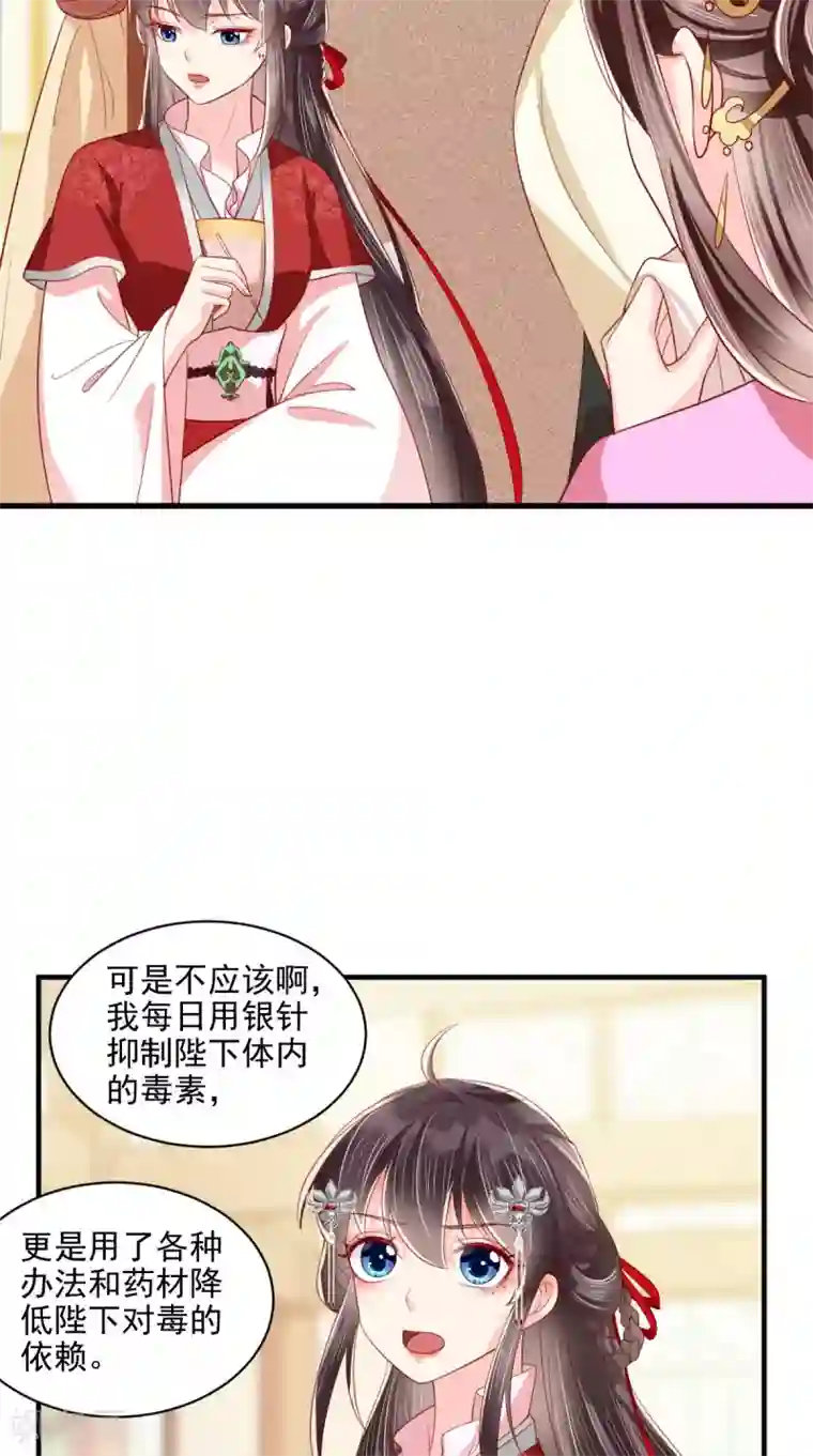 痴傻毒妃不好惹第152话 起死回生的异草