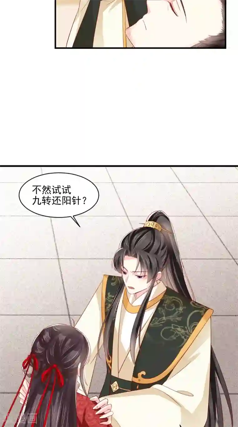 痴傻毒妃不好惹第152话 起死回生的异草