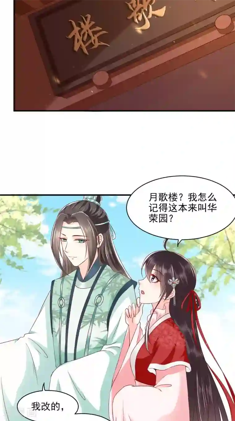 痴傻毒妃不好惹第153话 陷阱？！