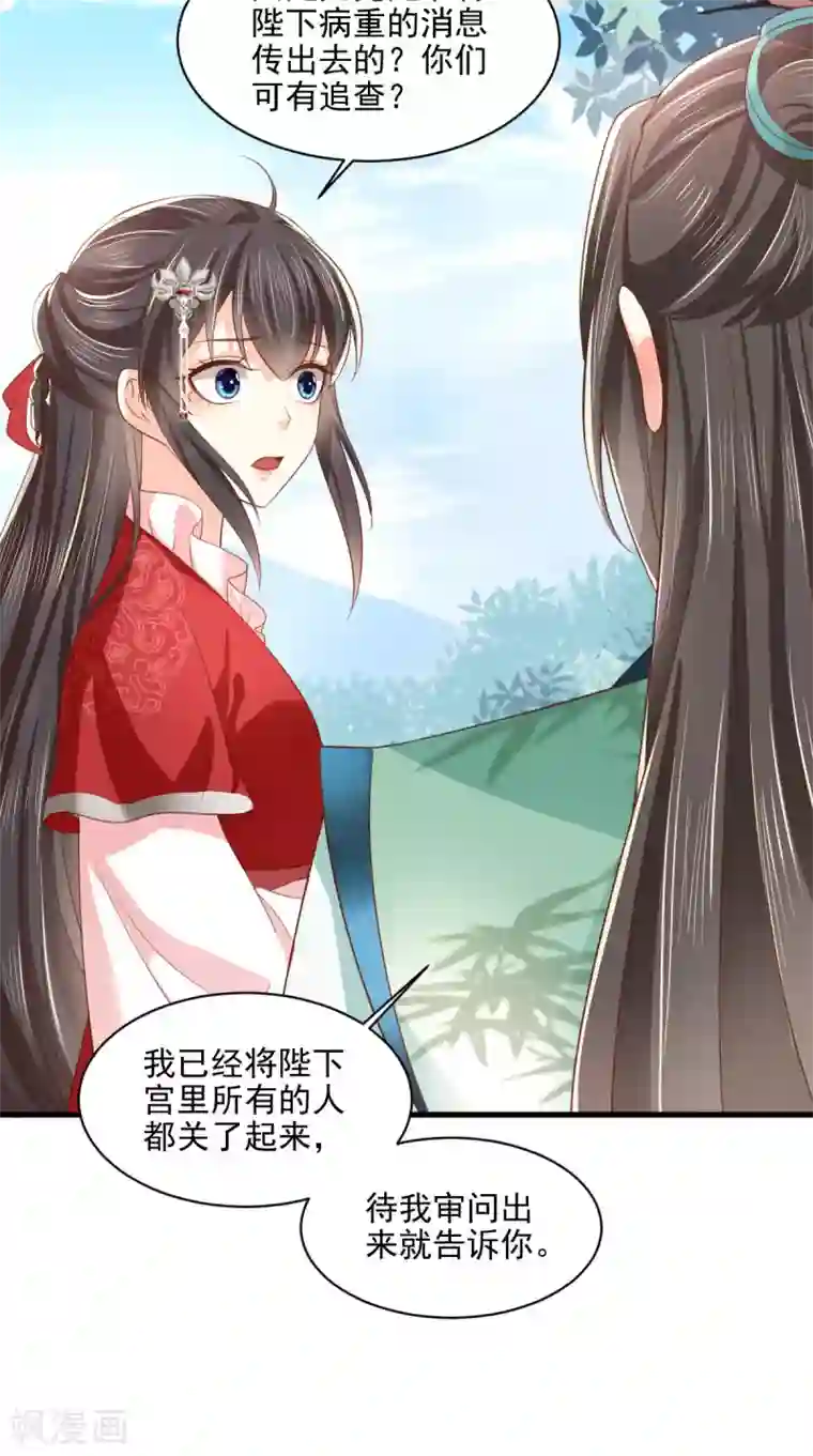 痴傻毒妃不好惹第153话 陷阱？！