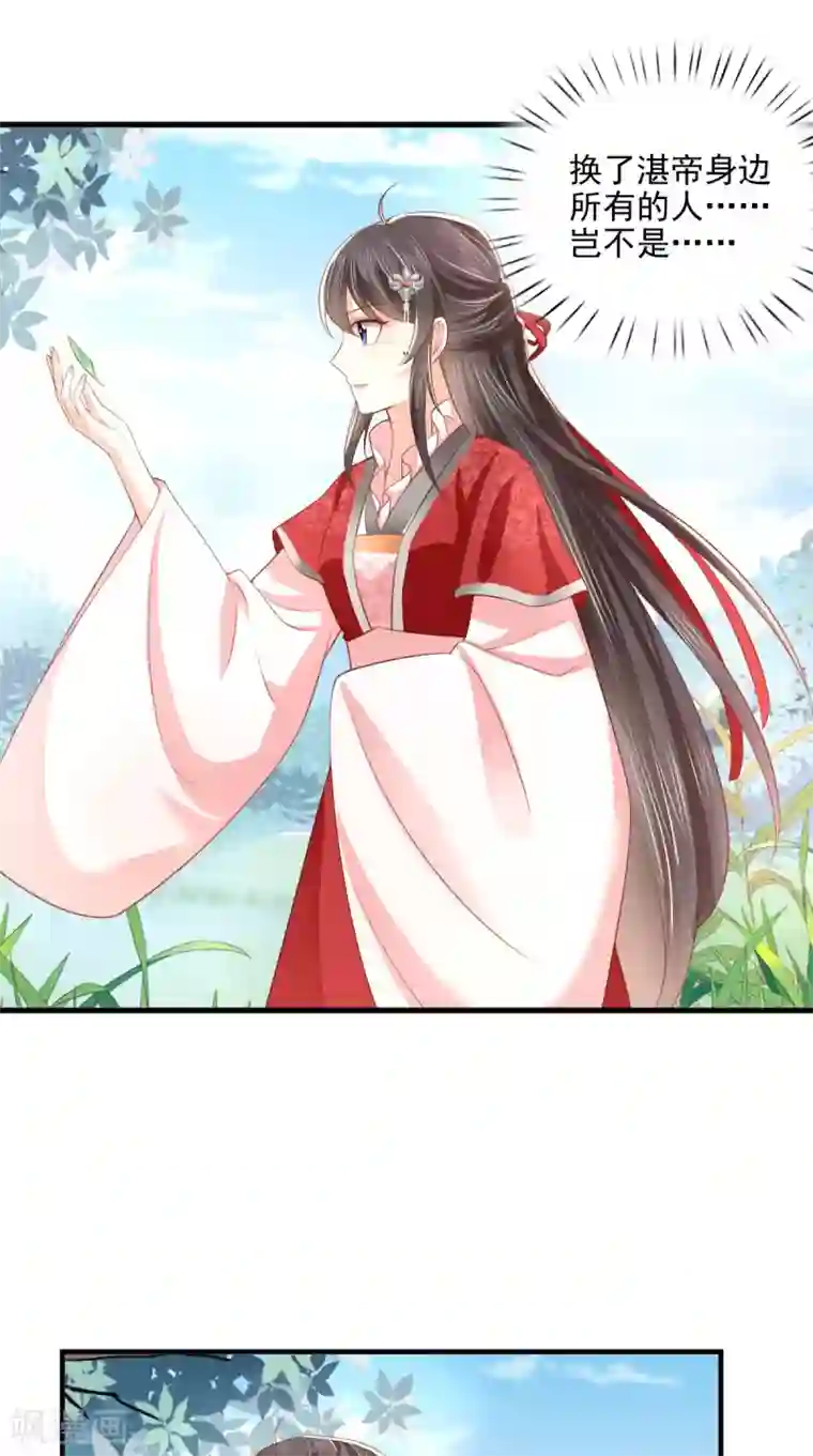 痴傻毒妃不好惹第153话 陷阱？！