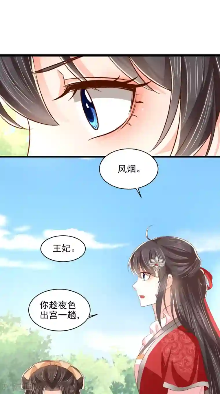 痴傻毒妃不好惹第153话 陷阱？！