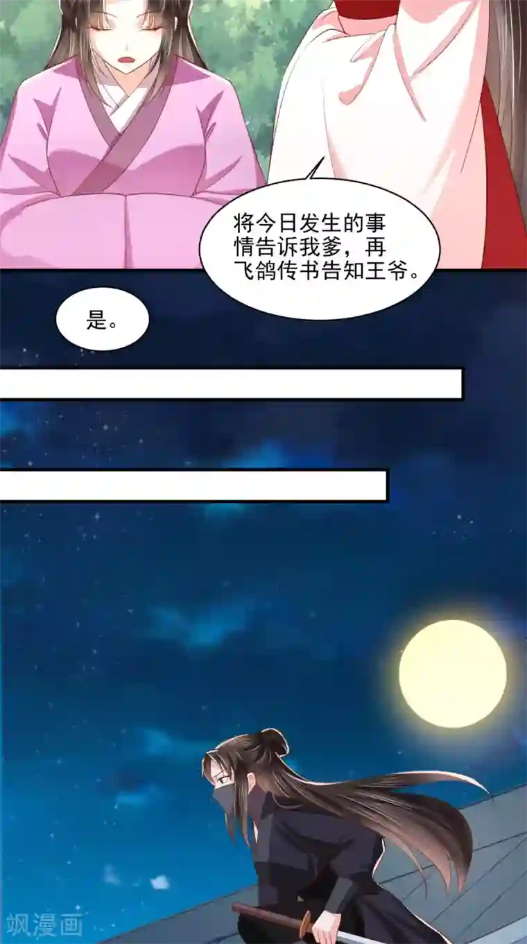 痴傻毒妃不好惹第153话 陷阱？！
