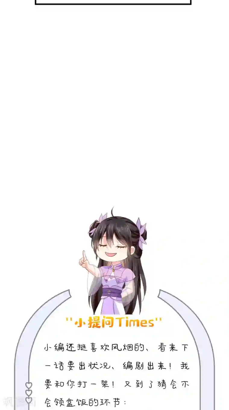 痴傻毒妃不好惹第153话 陷阱？！