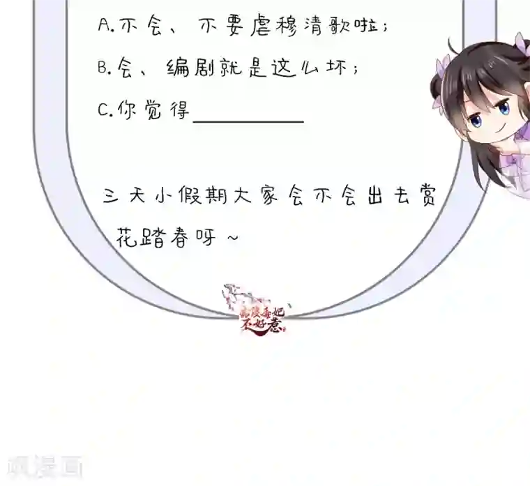 痴傻毒妃不好惹第153话 陷阱？！