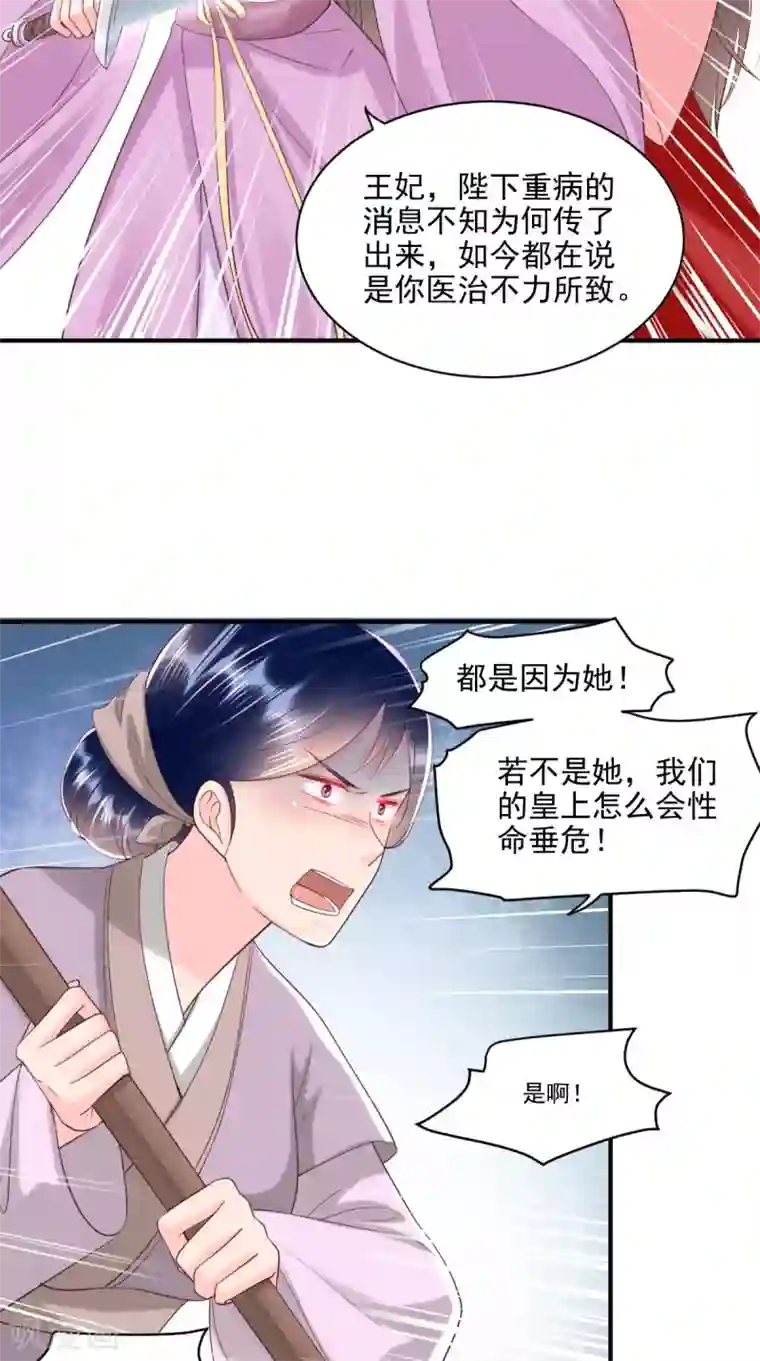 痴傻毒妃不好惹第153话 陷阱？！