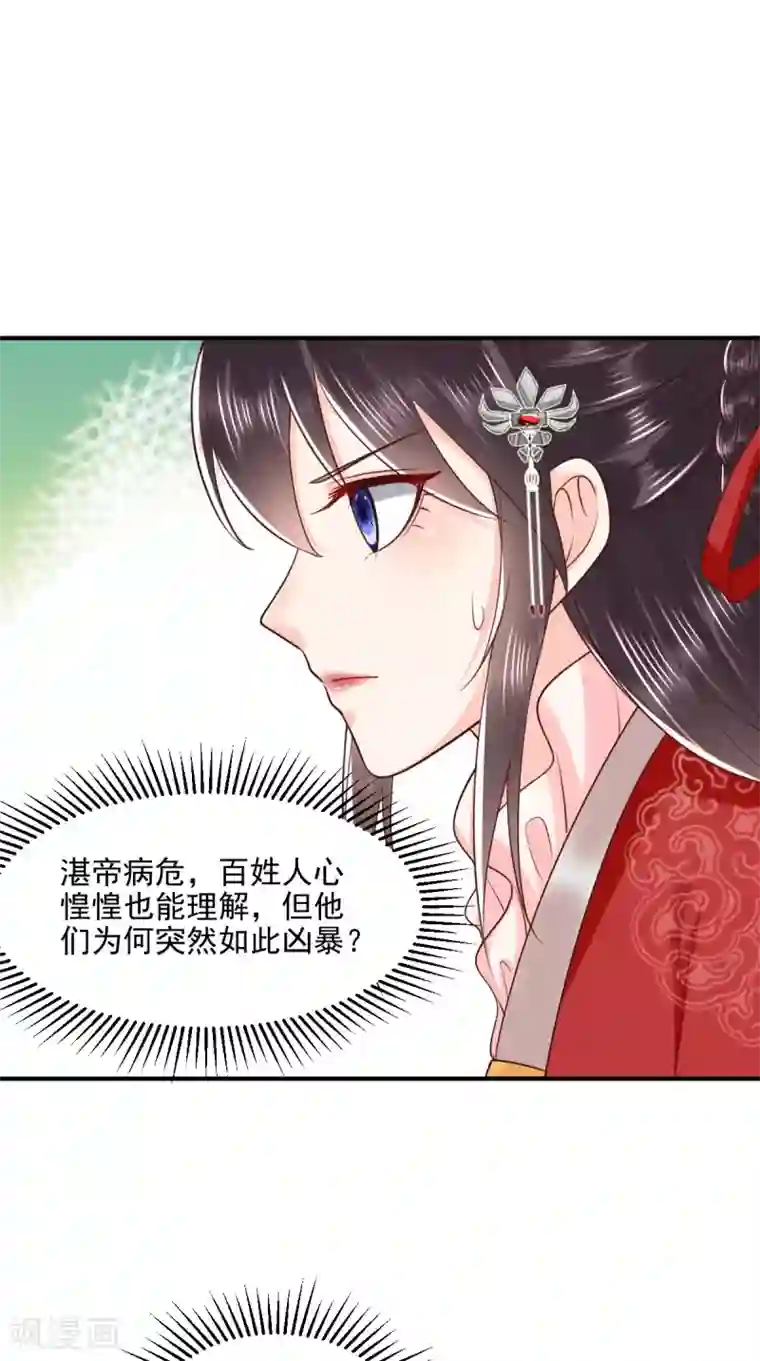 痴傻毒妃不好惹第153话 陷阱？！