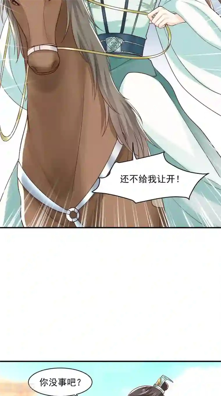 痴傻毒妃不好惹第153话 陷阱？！