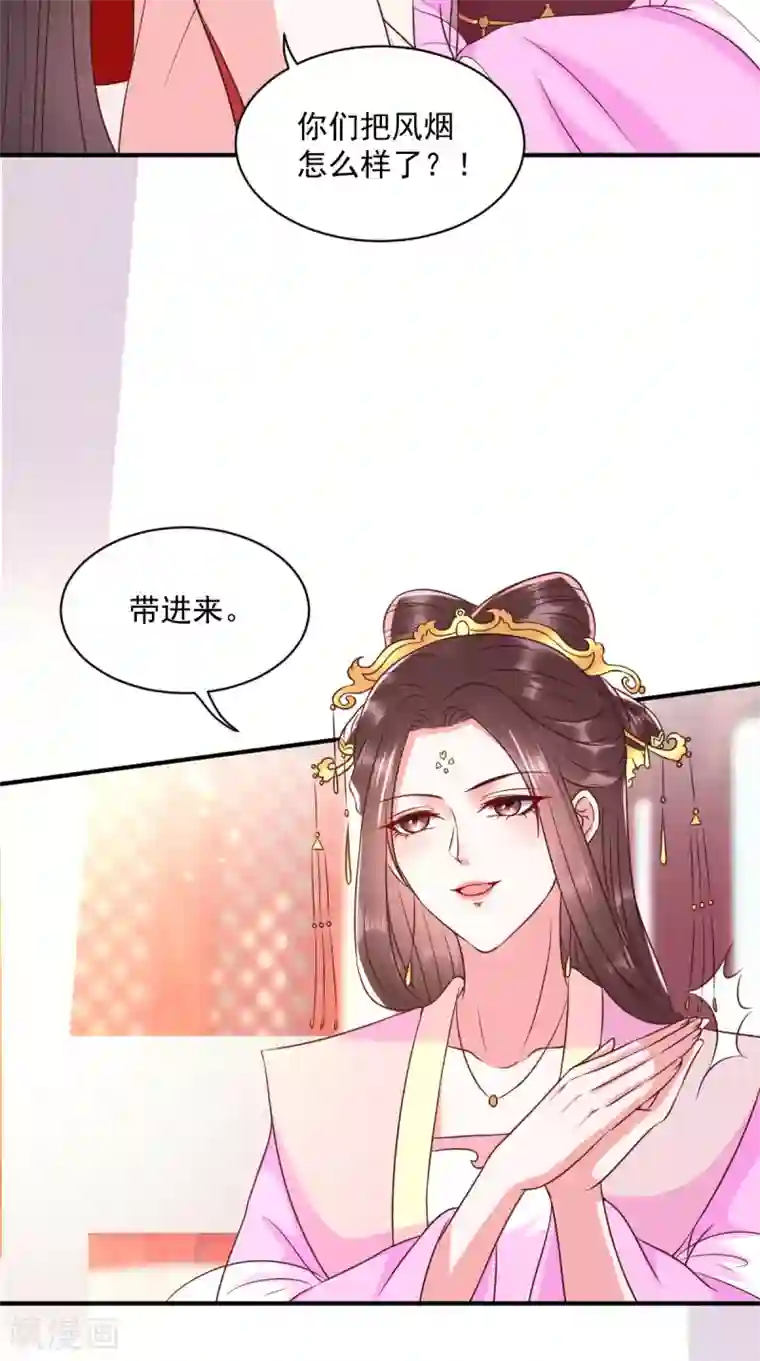 痴傻毒妃不好惹第154话 凤绝尘遇险