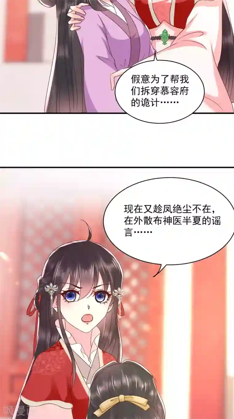 痴傻毒妃不好惹第154话 凤绝尘遇险