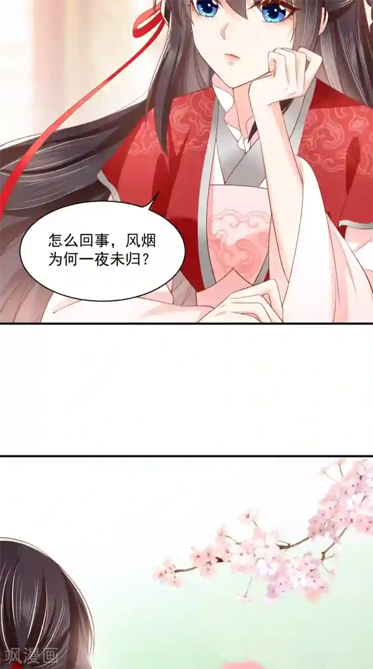 痴傻毒妃不好惹第154话 凤绝尘遇险