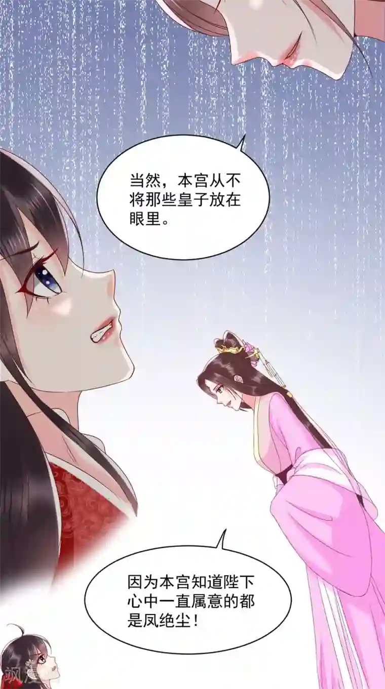 痴傻毒妃不好惹第154话 凤绝尘遇险