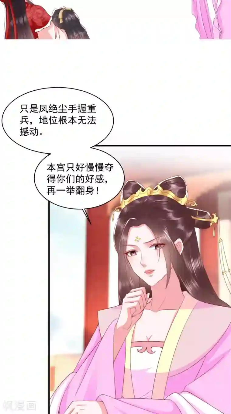 痴傻毒妃不好惹第154话 凤绝尘遇险